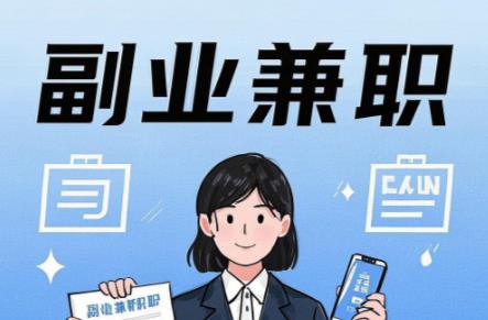 石河子在手机上可以做哪些副业赚钱? 第1张 石河子在手机上可以做哪些副业赚钱? 第1张