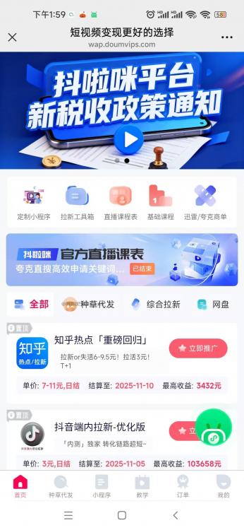 石河子抖啦咪是什么平台-一个专注短视频流量变现的平台! 第3张 石河子抖啦咪是什么平台-一个专注短视频流量变现的平台! 第3张